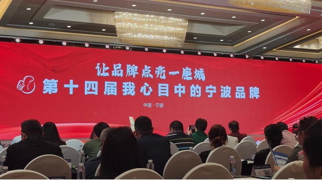 夫人荣膺宁波品牌双评选两大奖项k8凯发国际登录双喜临门!悦(图2) 夫人荣膺宁波品牌双评选两大奖项k8凯发国际登录双喜临门!悦(图2)