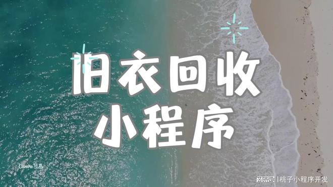 程序开发旧衣回收市场中的隐藏商机凯发k8国际娱乐首选旧衣回收小(图2)