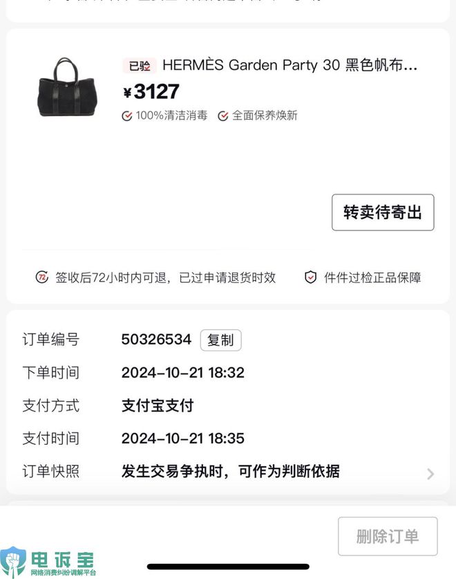 ”所售商品隐瞒重大瑕疵 拒绝售后凯发k8国际登录用户投诉“红布林(图2)
