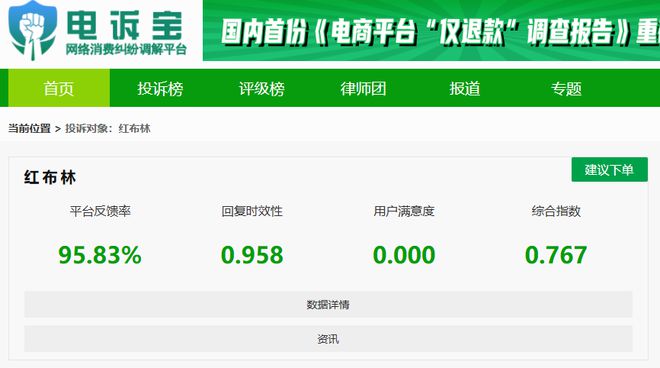 ”所售商品隐瞒重大瑕疵 拒绝售后凯发k8国际登录用户投诉“红布林(图3)