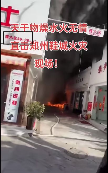 鞋城火灾的简要分析凯发·k8国际郑州(图4)