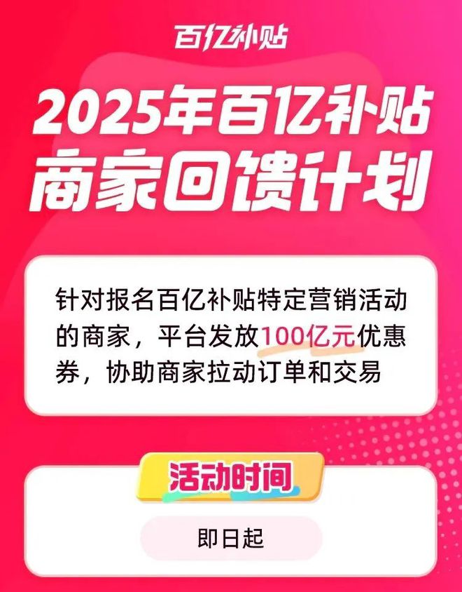 亿补贴商家这3大红利最值得关注！凯发app网站拼多多掏出1000(图3)