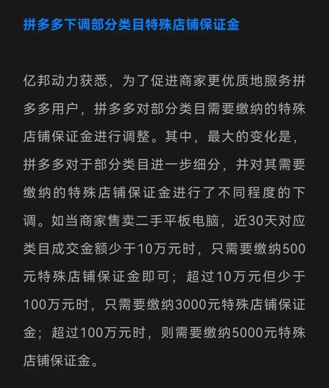 亿补贴商家这3大红利最值得关注！凯发app网站拼多多掏出1000(图5)